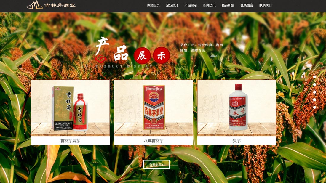 食品制造网站案例