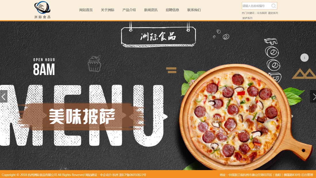 食品制造网站案例