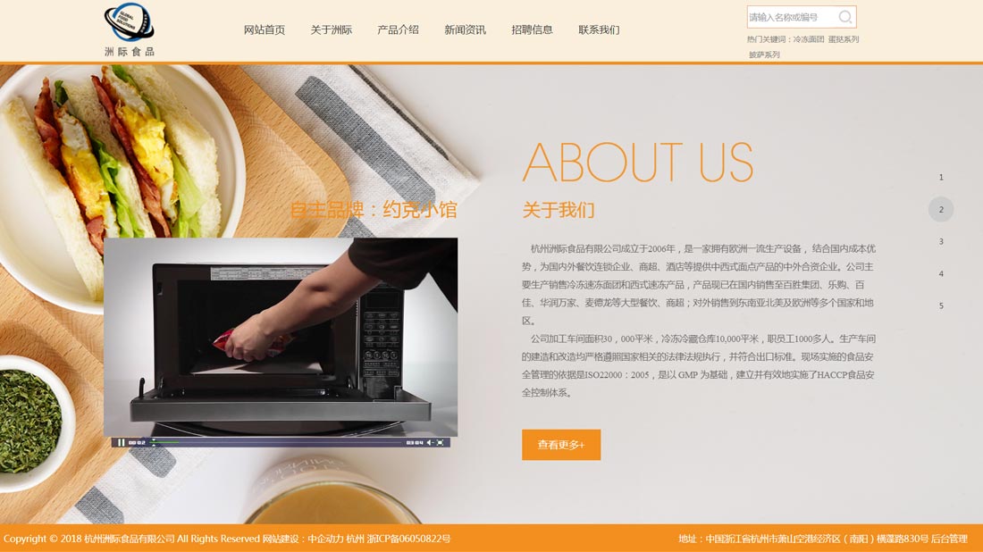 食品制造网站案例