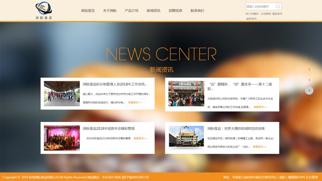 食品制造网站案例