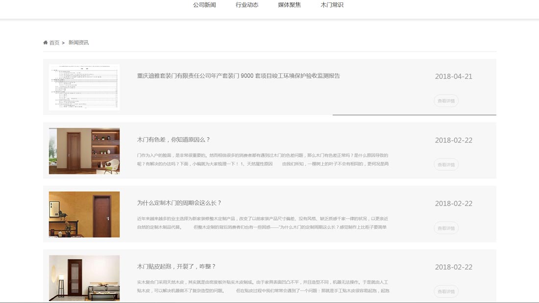 家装建材网站案例