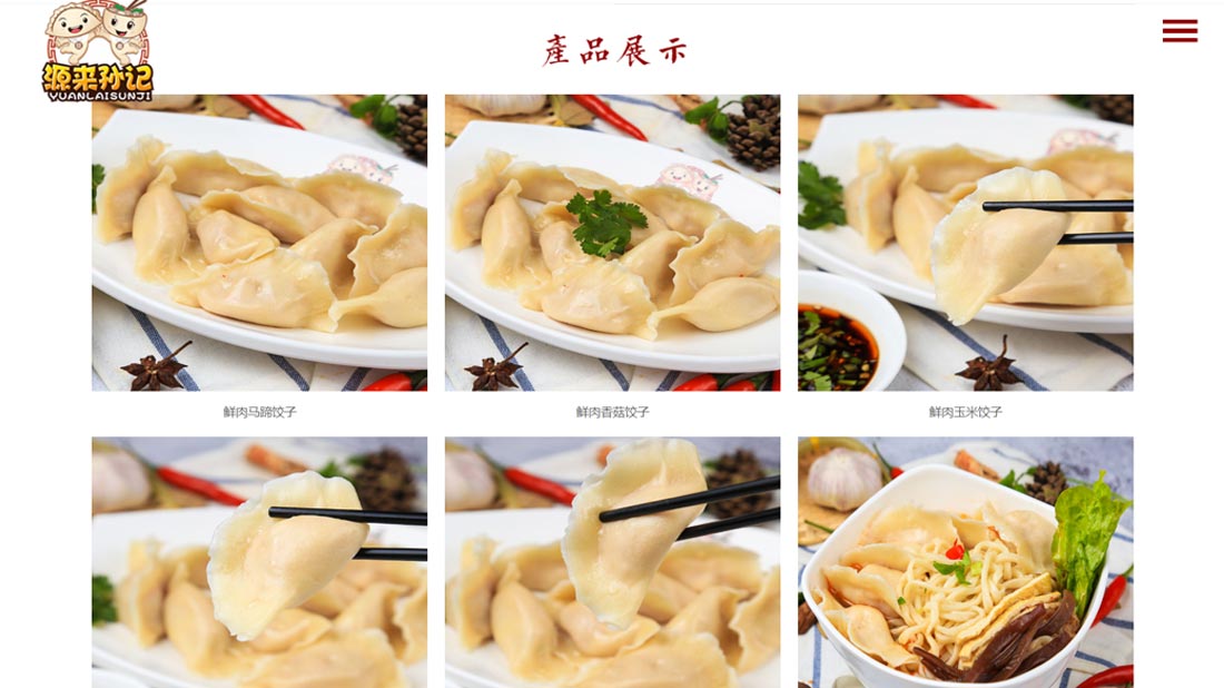 食品制造网站案例