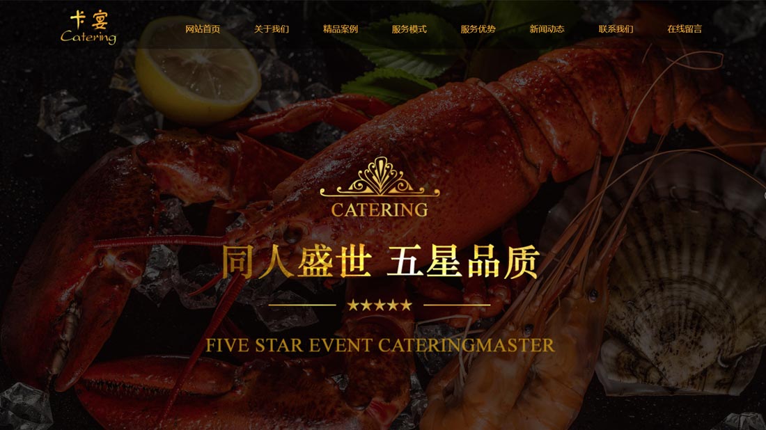 食品制造网站案例