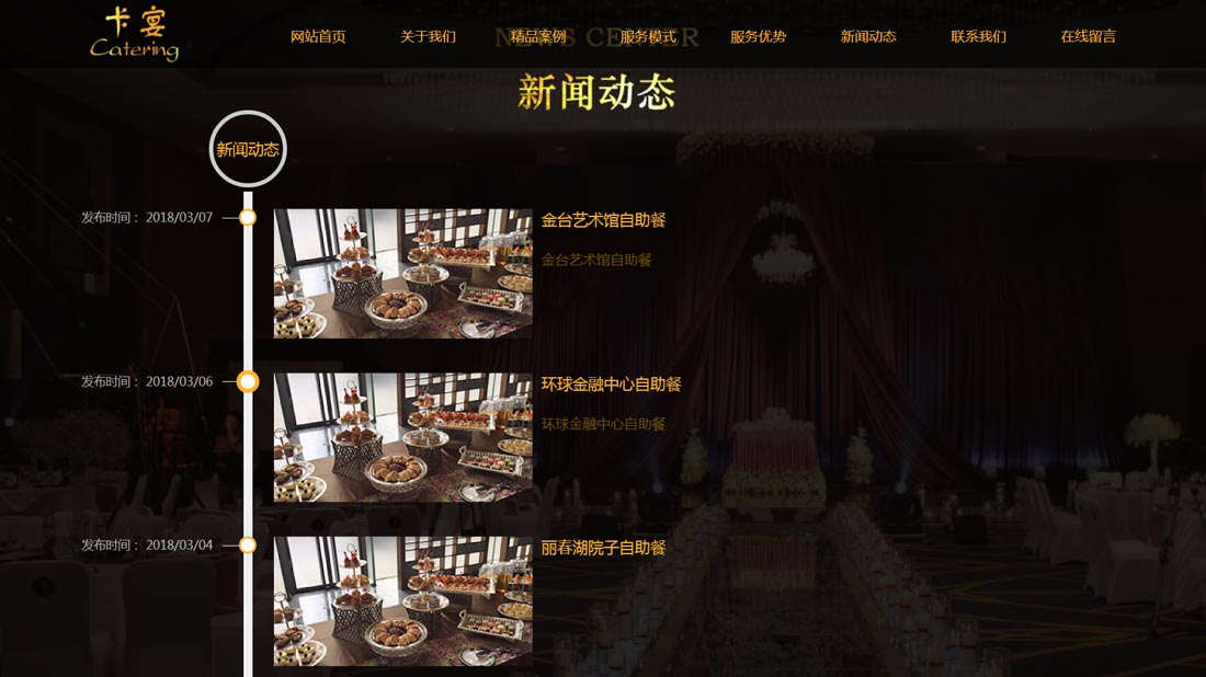 食品制造网站案例