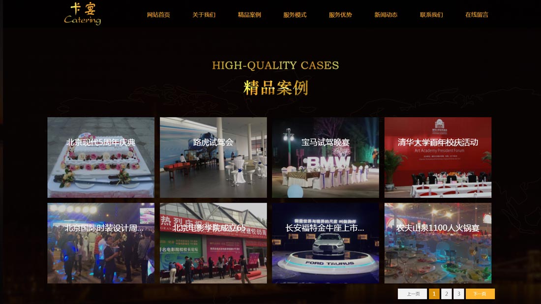 食品制造网站案例