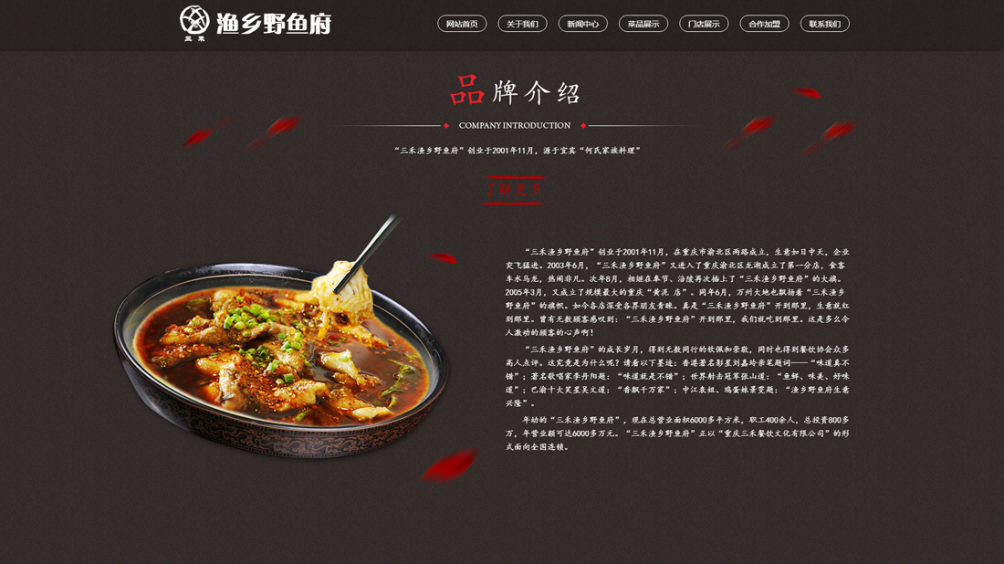 食品制造网站案例