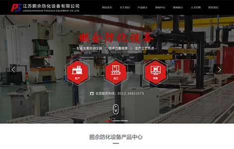 江苏鹏佘防化设备有限公司