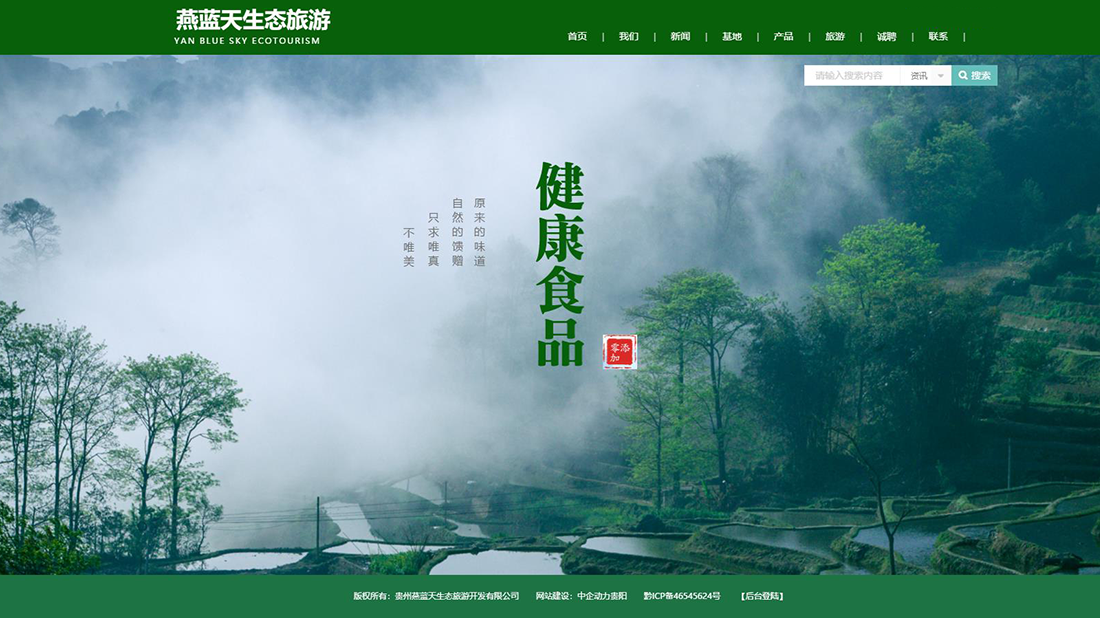 酒店旅游网站案例