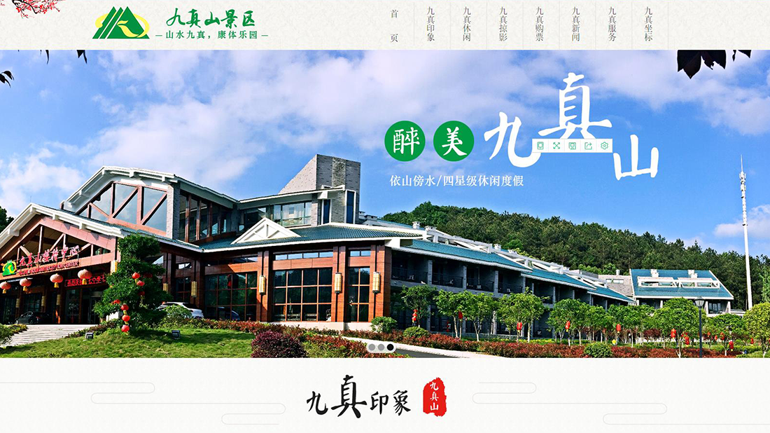 酒店旅游网站案例