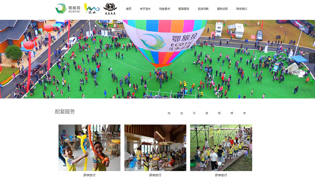 酒店旅游网站案例