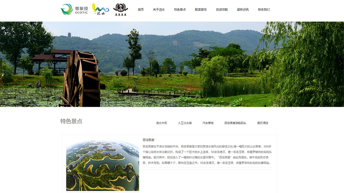 酒店旅游网站案例