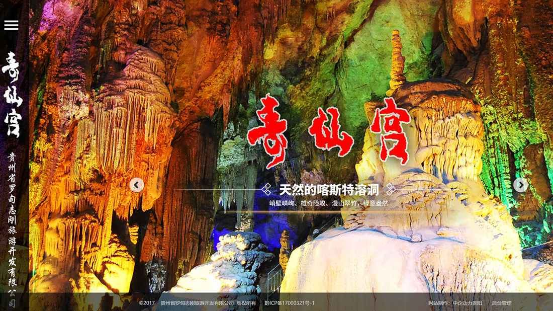 酒店旅游网站案例