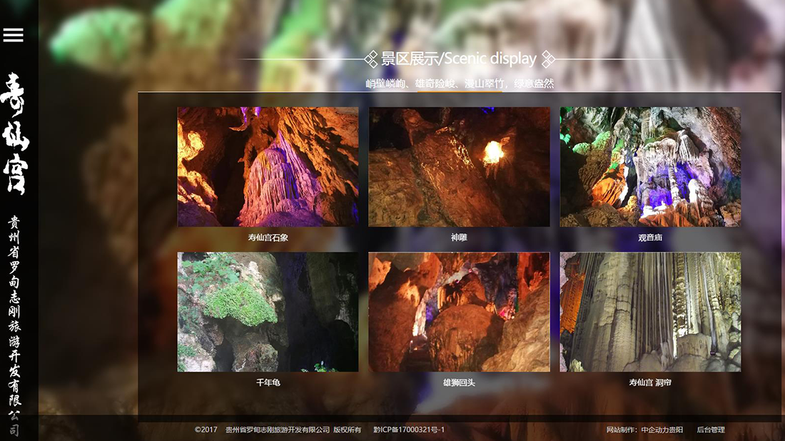 酒店旅游网站案例