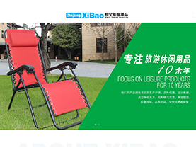 浙江熙宝旅游用品有限公司