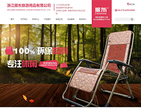 浙江振东旅游用品有限公司