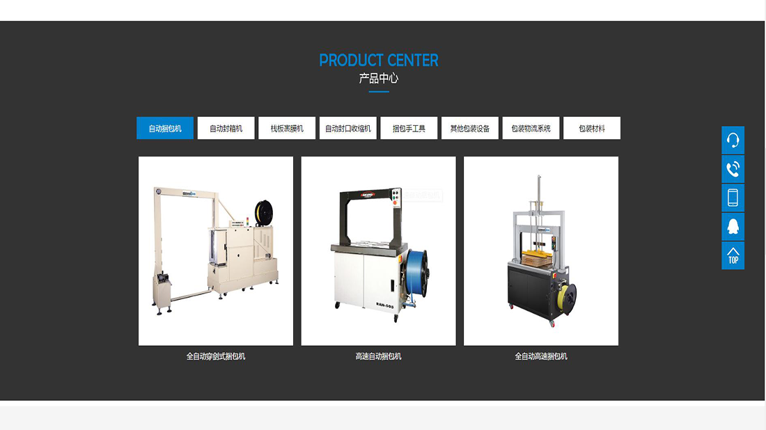 机械制造网站案例