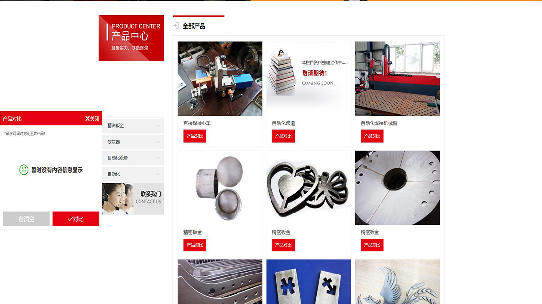 机械制造网站案例