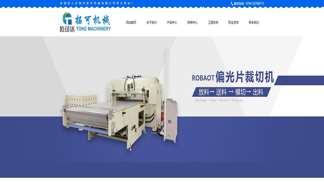 机械制造网站案例