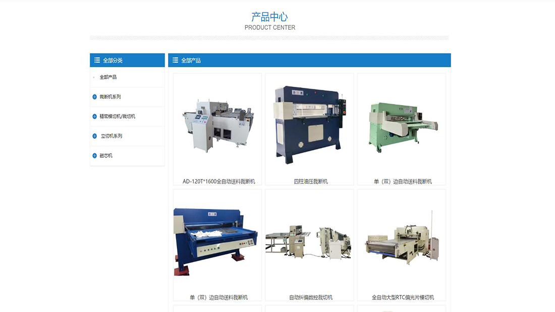 机械制造网站案例