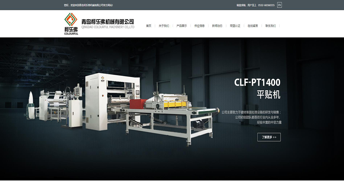 机械制造网站案例