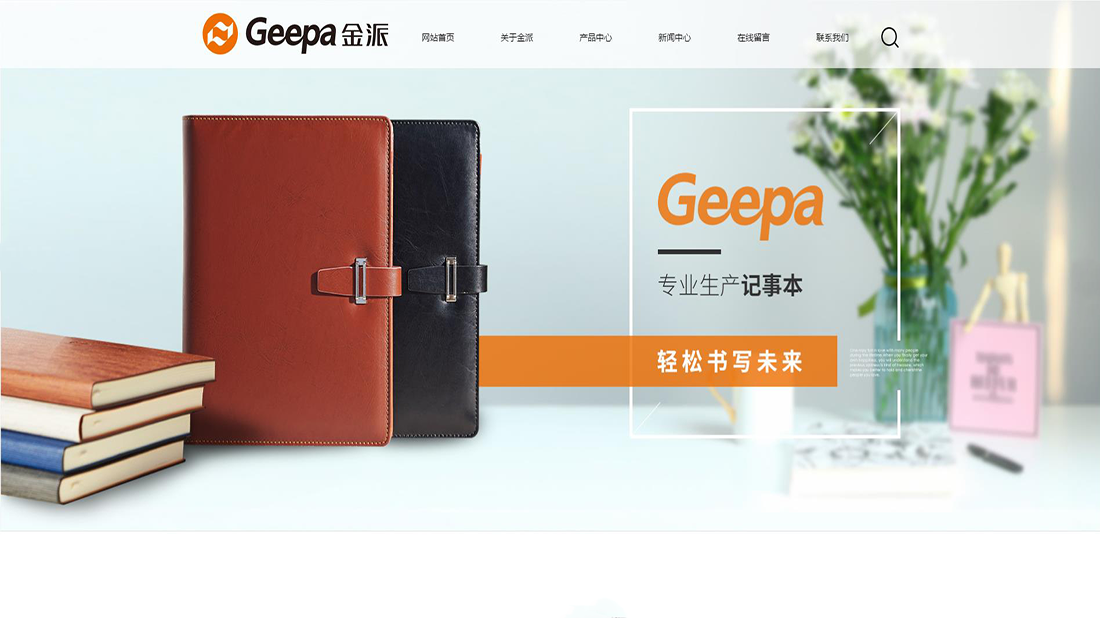 办公用品网站案例