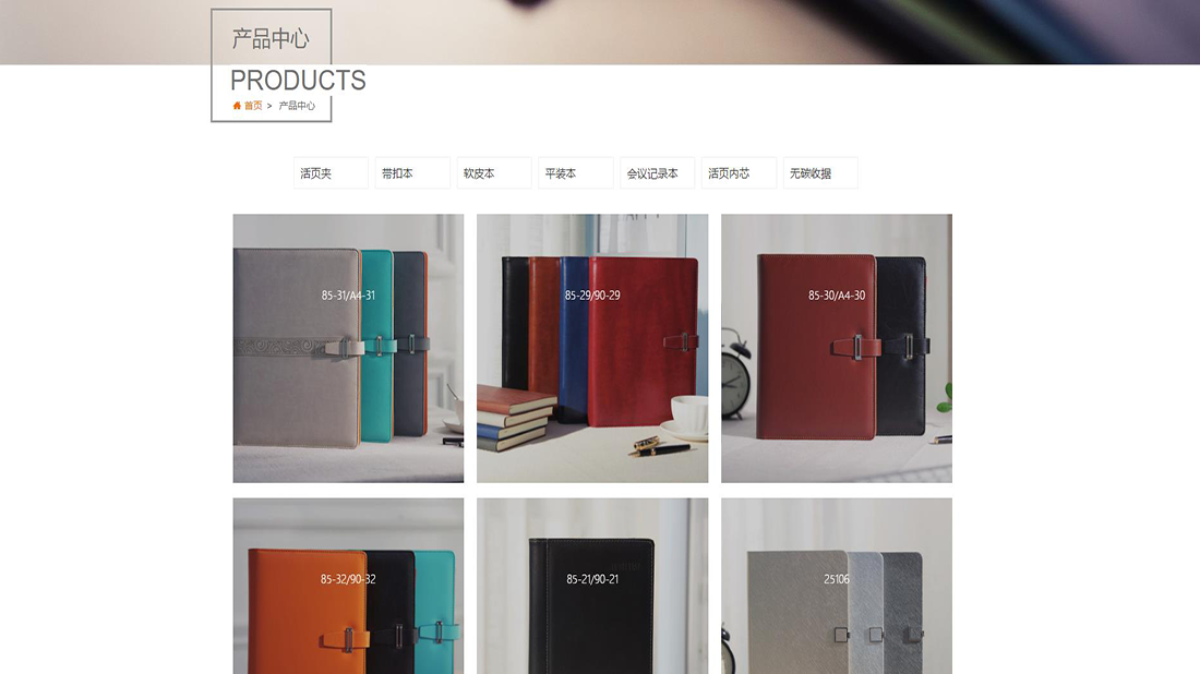 办公用品网站案例