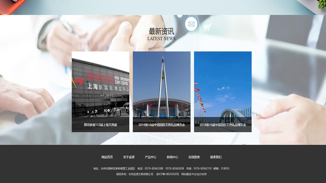 办公用品网站案例