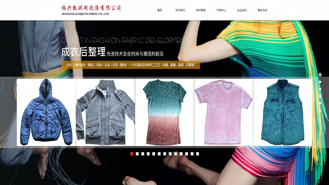 纺织服装网站案例