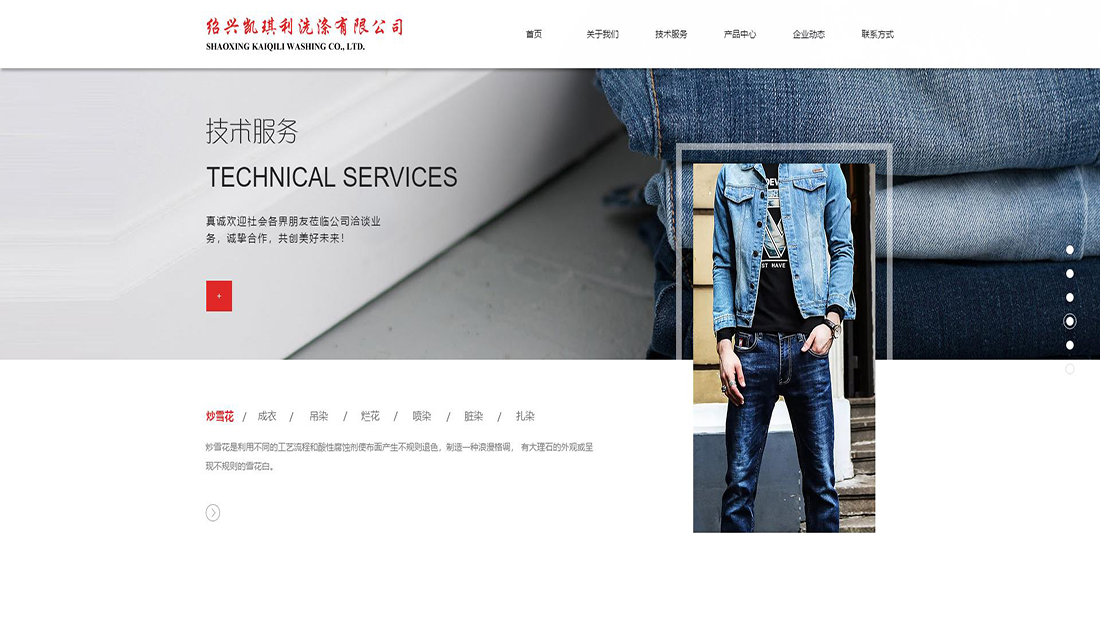 纺织服装网站案例