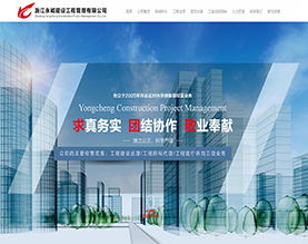 浙江永诚建设工程管理有限公司 