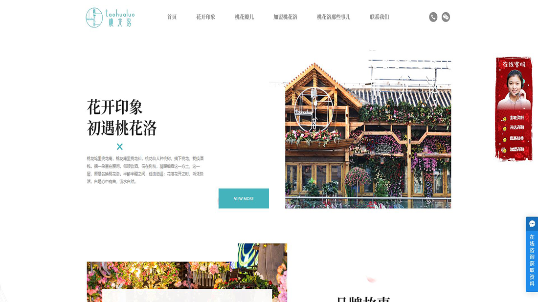 食品制造/酒店旅游网站案例