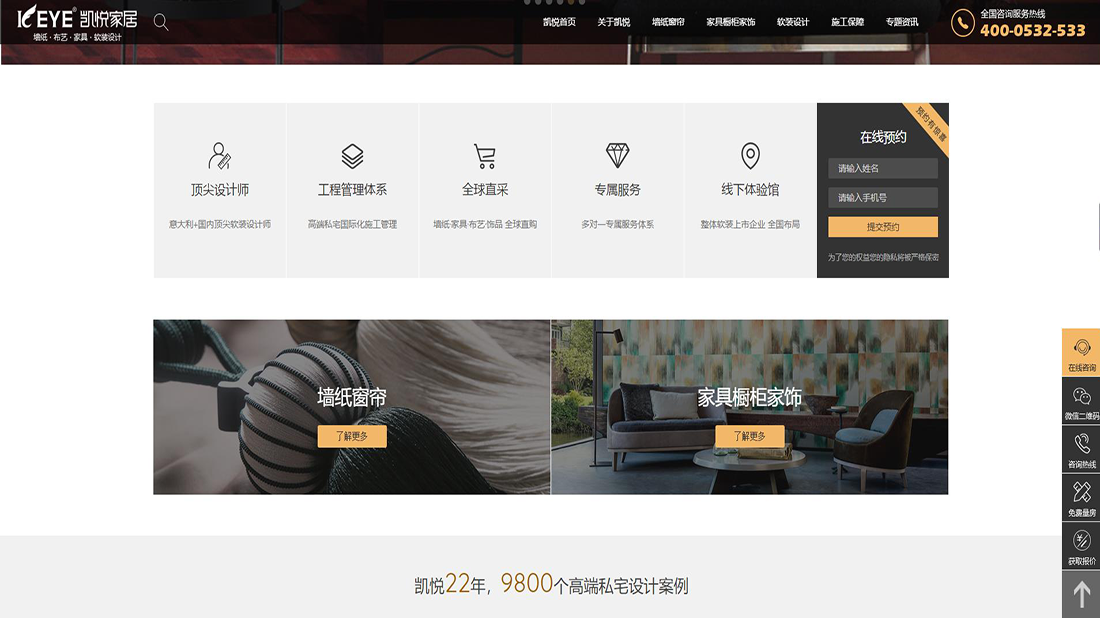 家装建材网站案例
