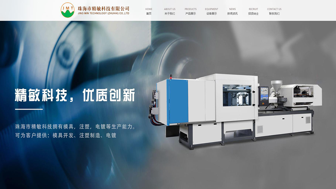 机械制造网站案例