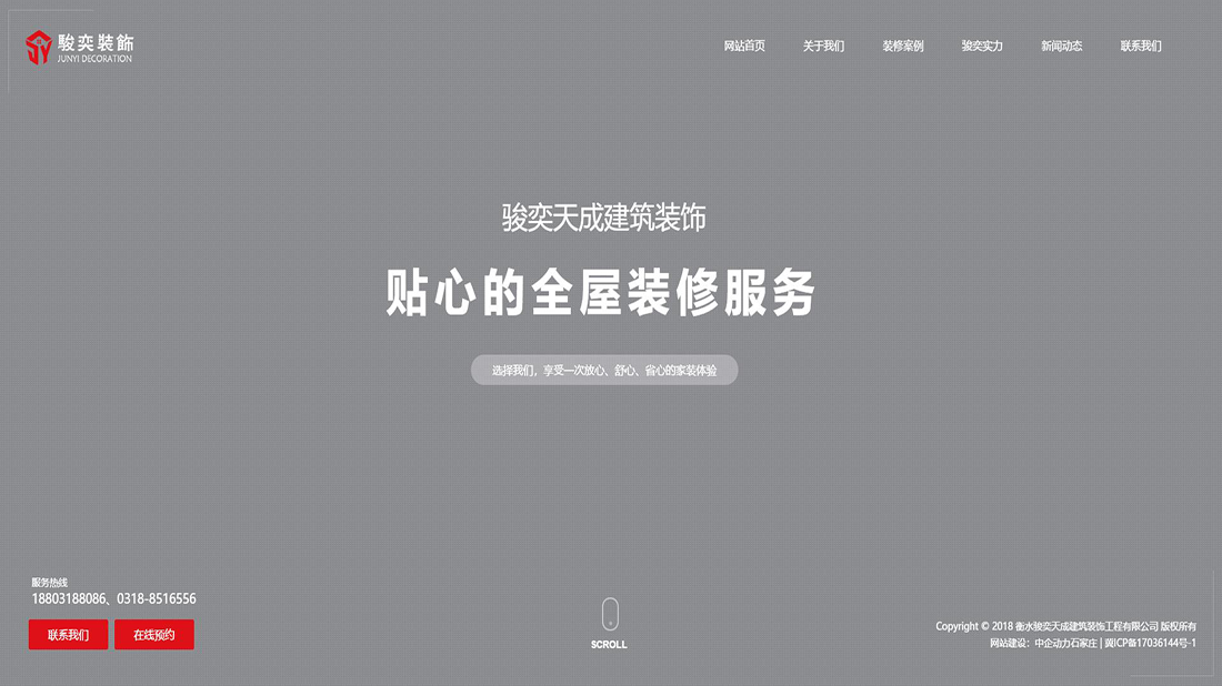 家装建材网站案例