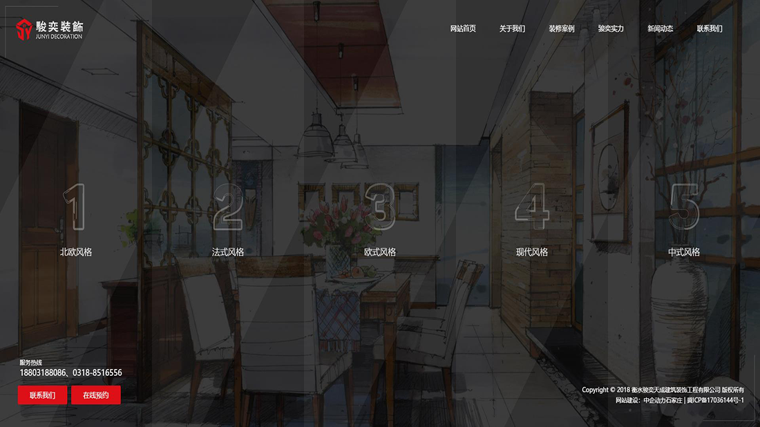 家装建材网站案例