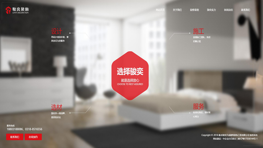 家装建材网站案例