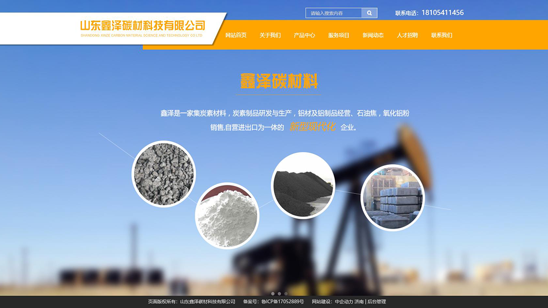 冶金制品网站案例