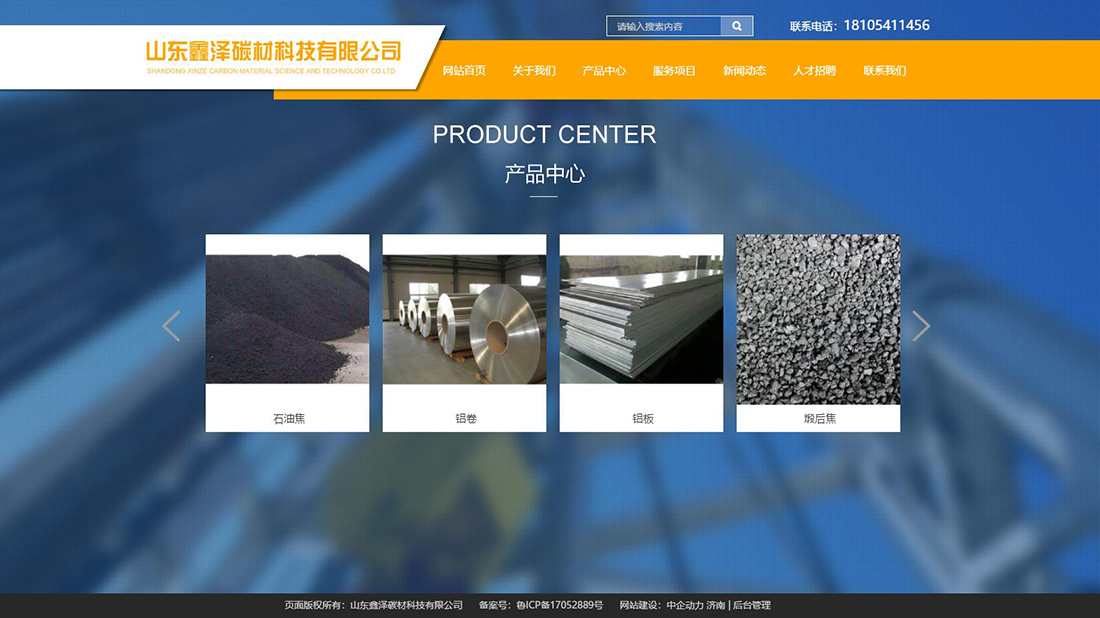 冶金制品网站案例