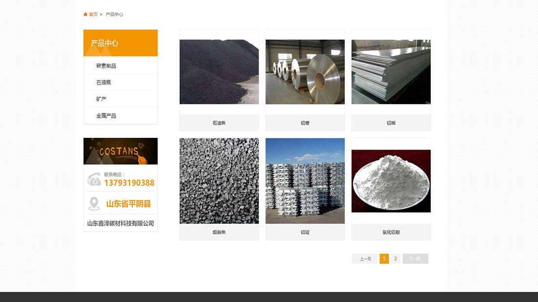 冶金制品网站案例