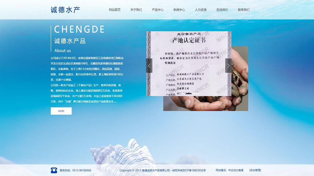 农副产品网站案例