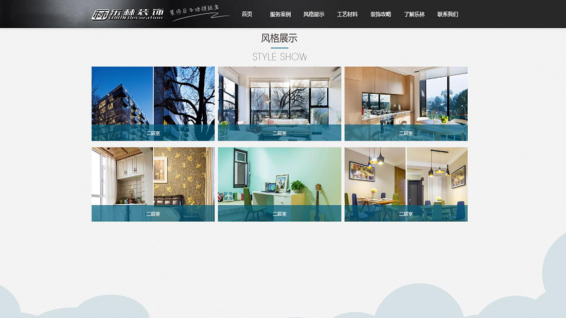 家装建材网站案例
