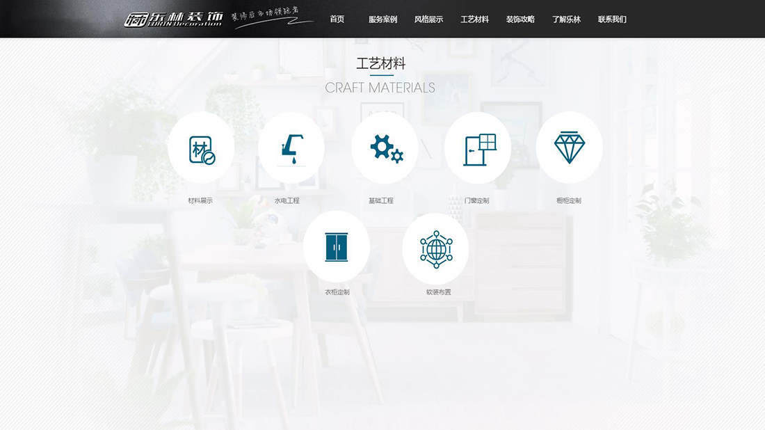家装建材网站案例