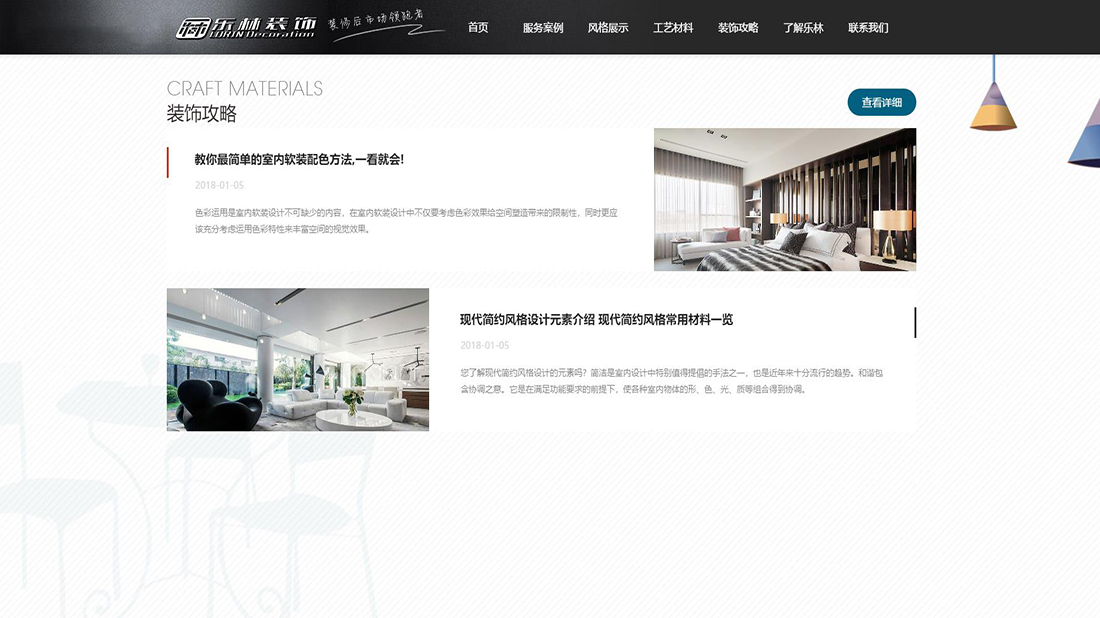 家装建材网站案例