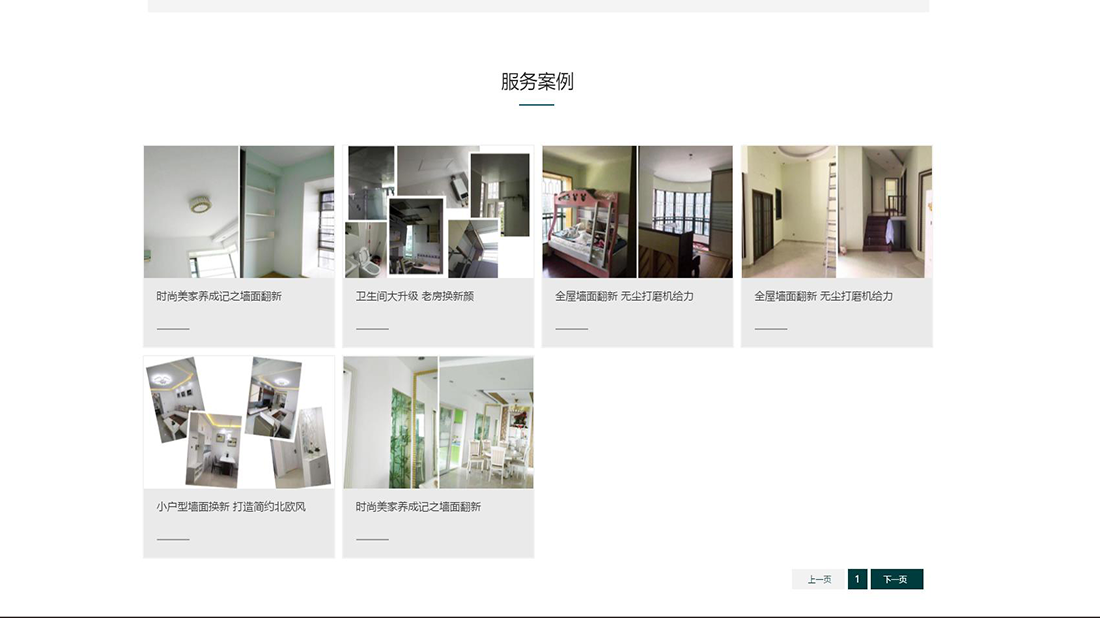 家装建材网站案例