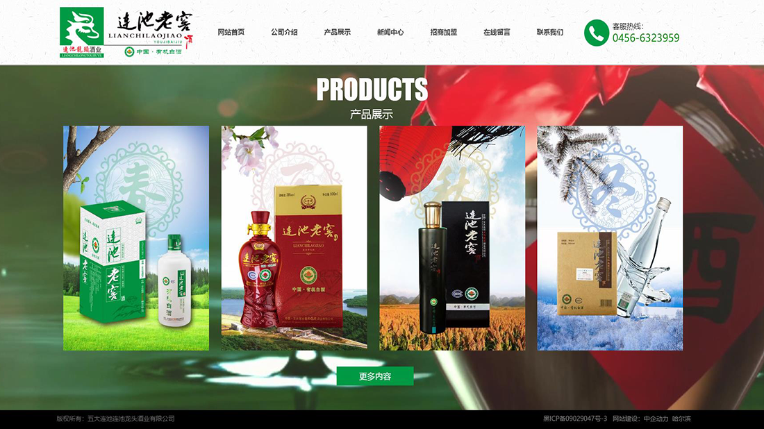 食品制造网站案例