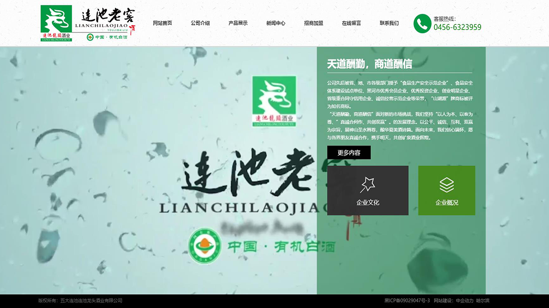 食品制造网站案例