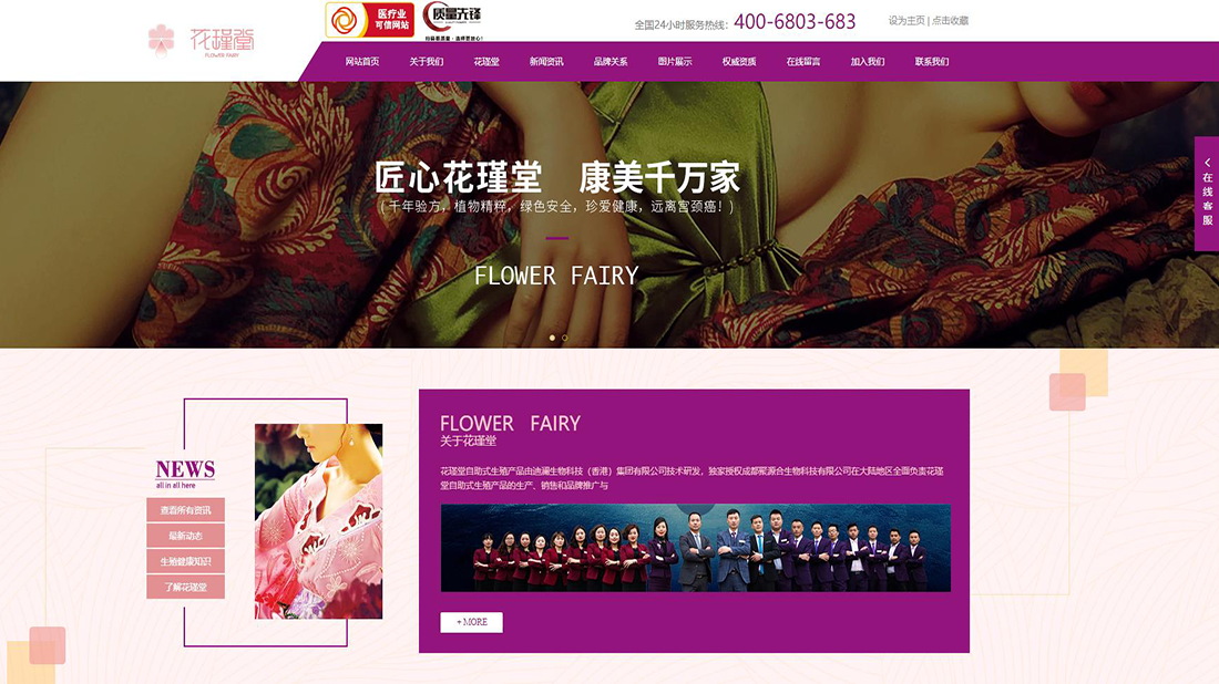 美妆护肤/医疗健康网站案例