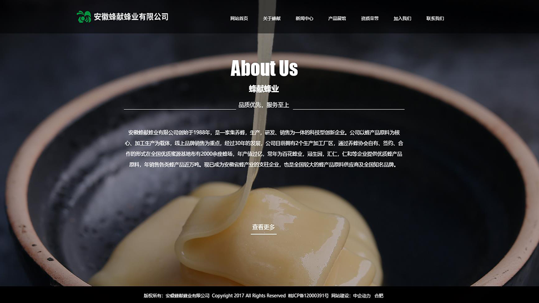 食品制造网站案例