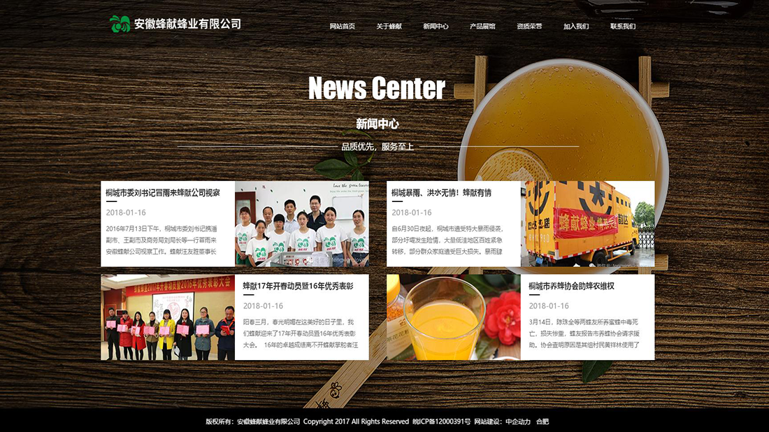 食品制造网站案例