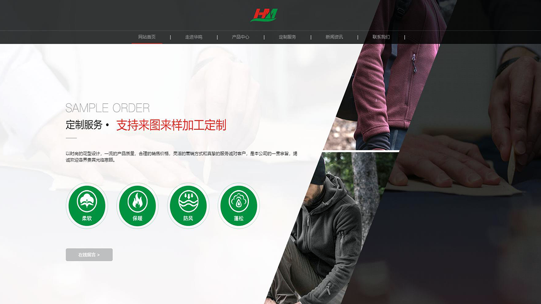 纺织服装网站案例